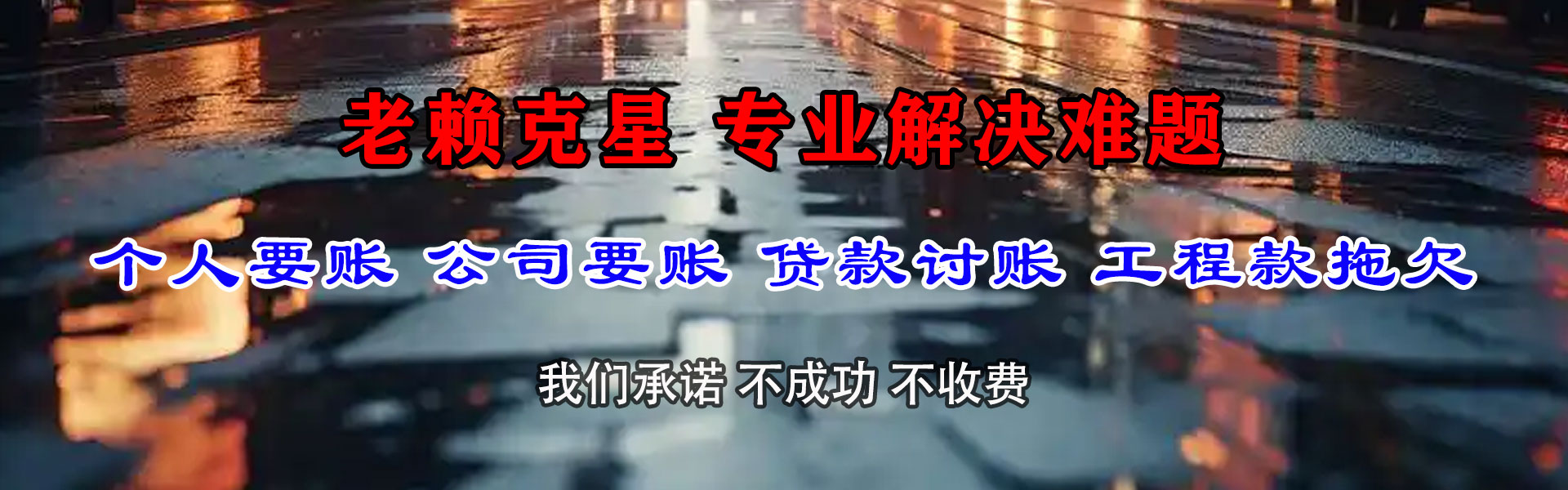 鹿城清账公司